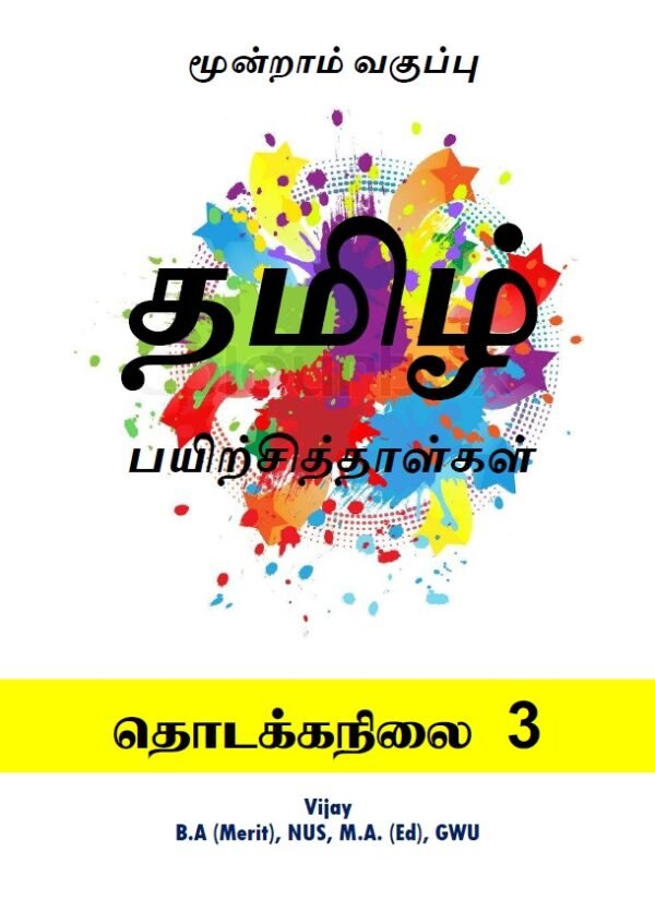 P3 Tamil Practice Papers