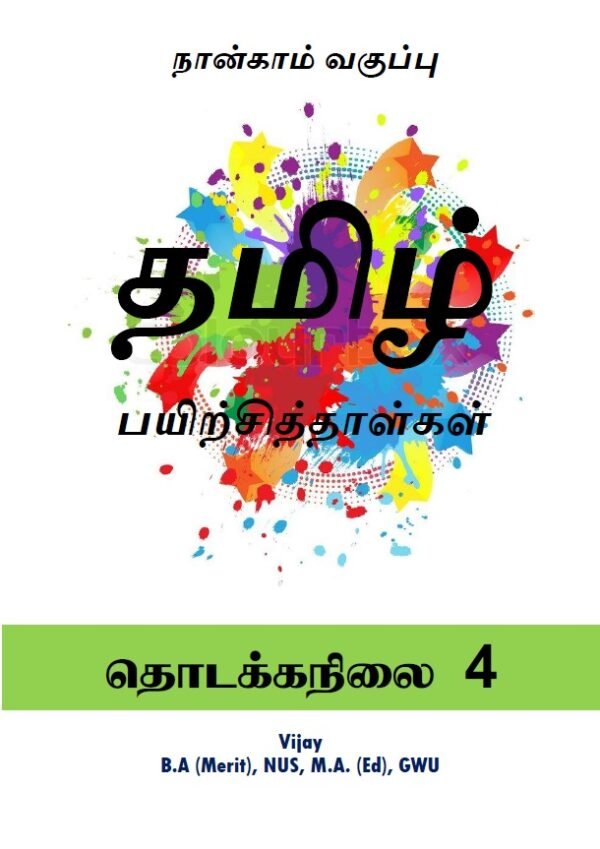 P4 Tamil Practice Papers